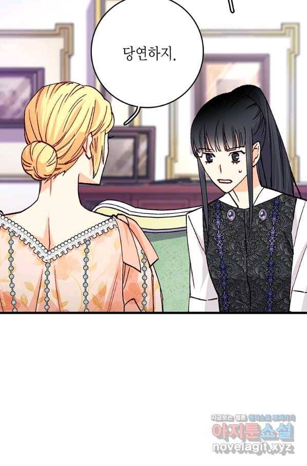 브링 더 러브 141화 6