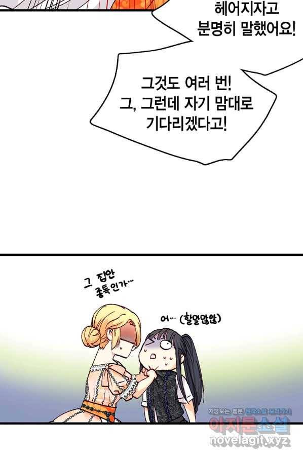 브링 더 러브 141화 10