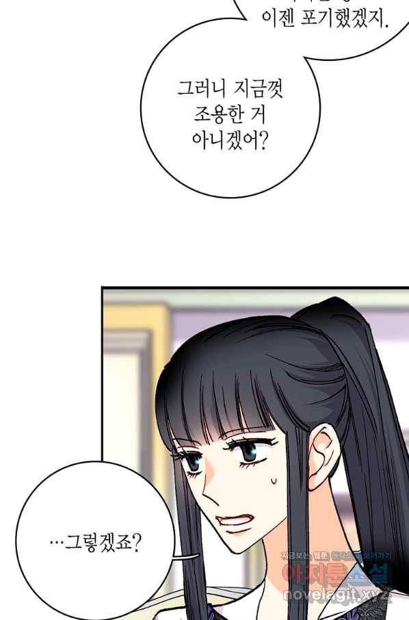 브링 더 러브 141화 12