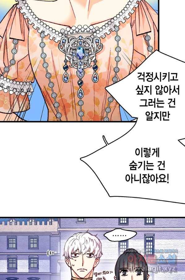 브링 더 러브 141화 27
