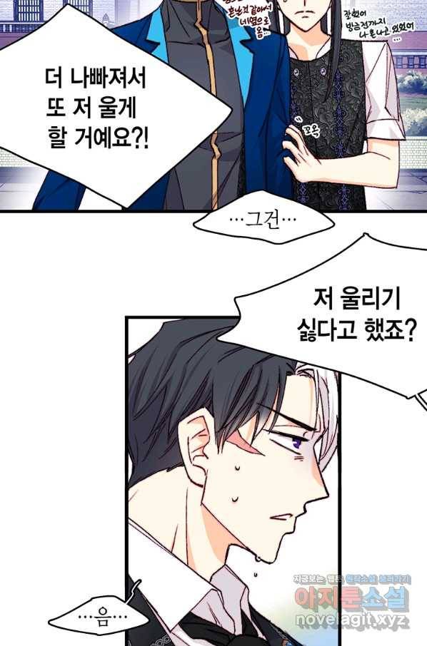 브링 더 러브 141화 28