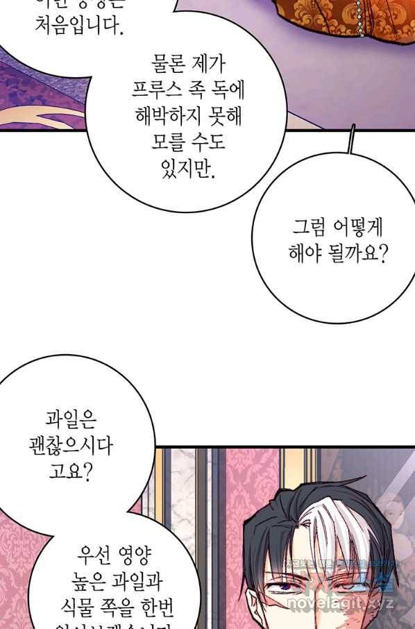 브링 더 러브 141화 44