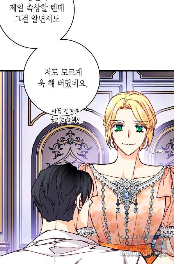브링 더 러브 141화 51