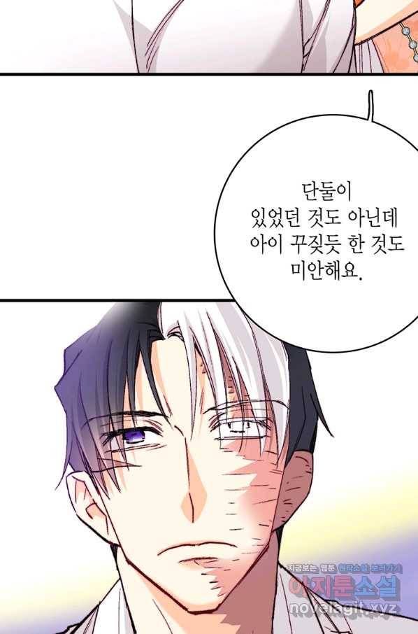 브링 더 러브 141화 52