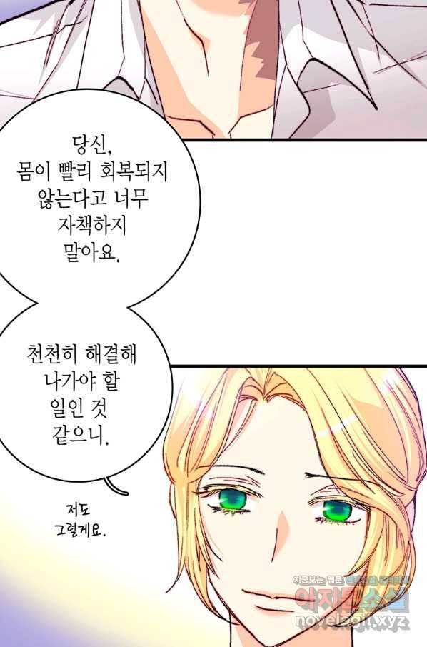 브링 더 러브 141화 53