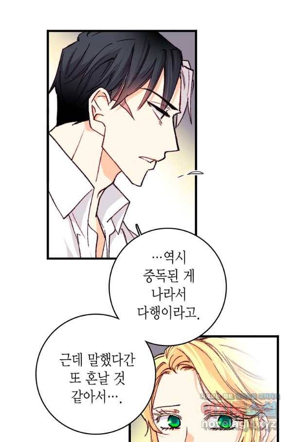 브링 더 러브 141화 57