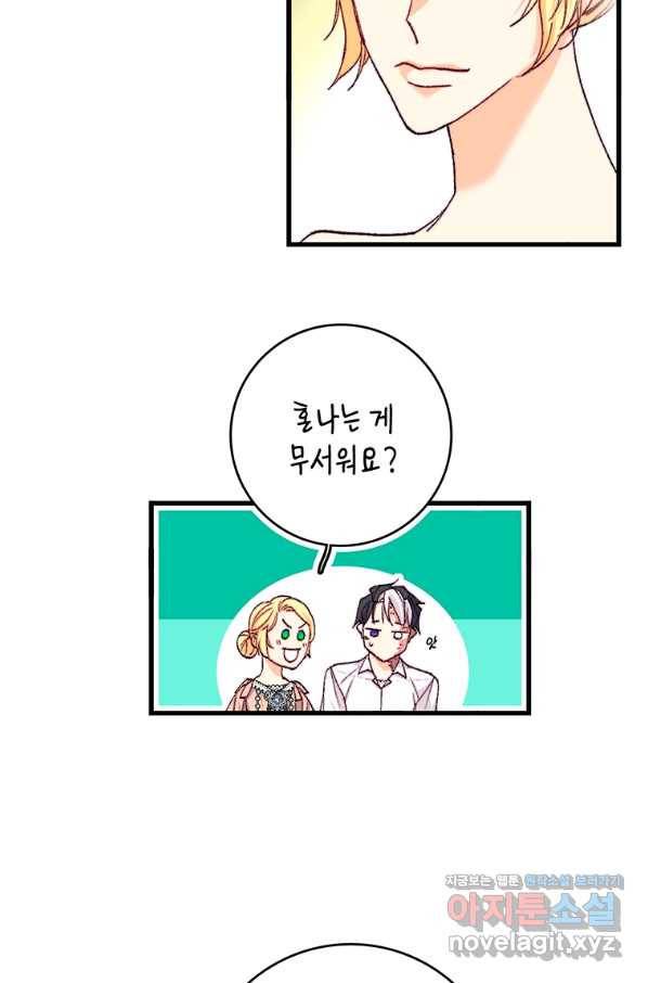 브링 더 러브 141화 58