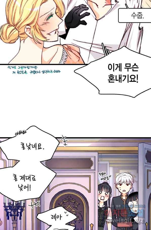 브링 더 러브 141화 62