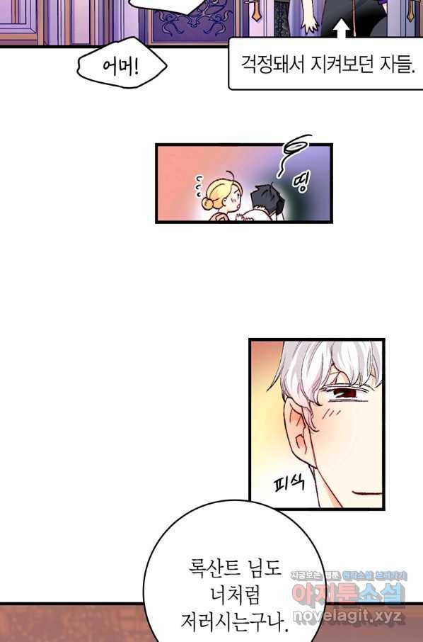 브링 더 러브 141화 63