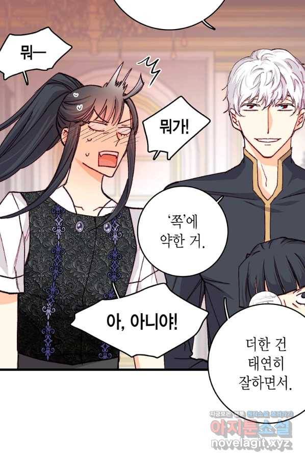 브링 더 러브 141화 64