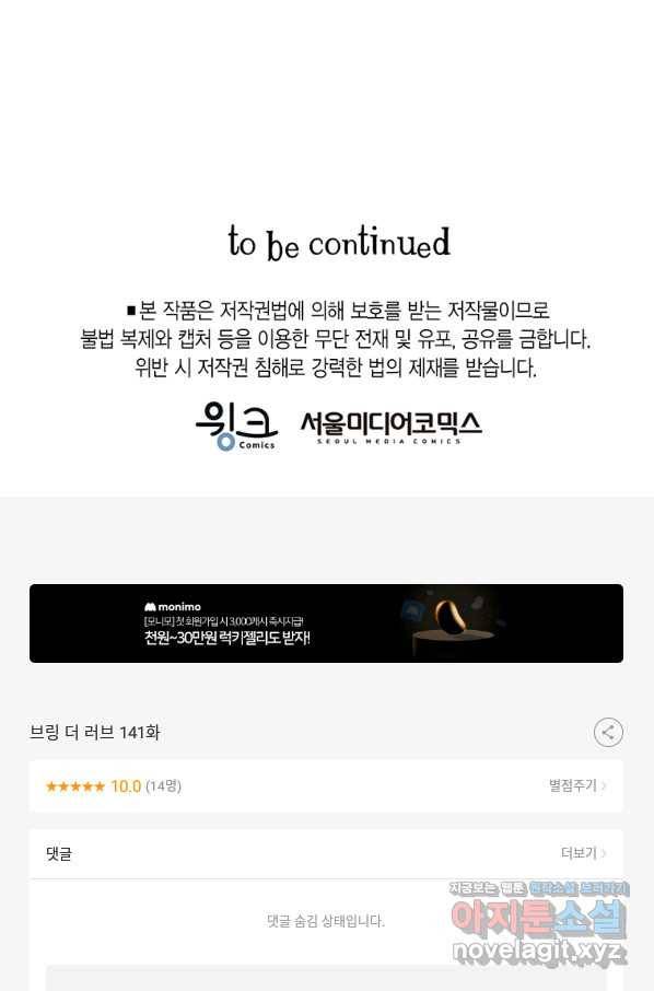 브링 더 러브 141화 68