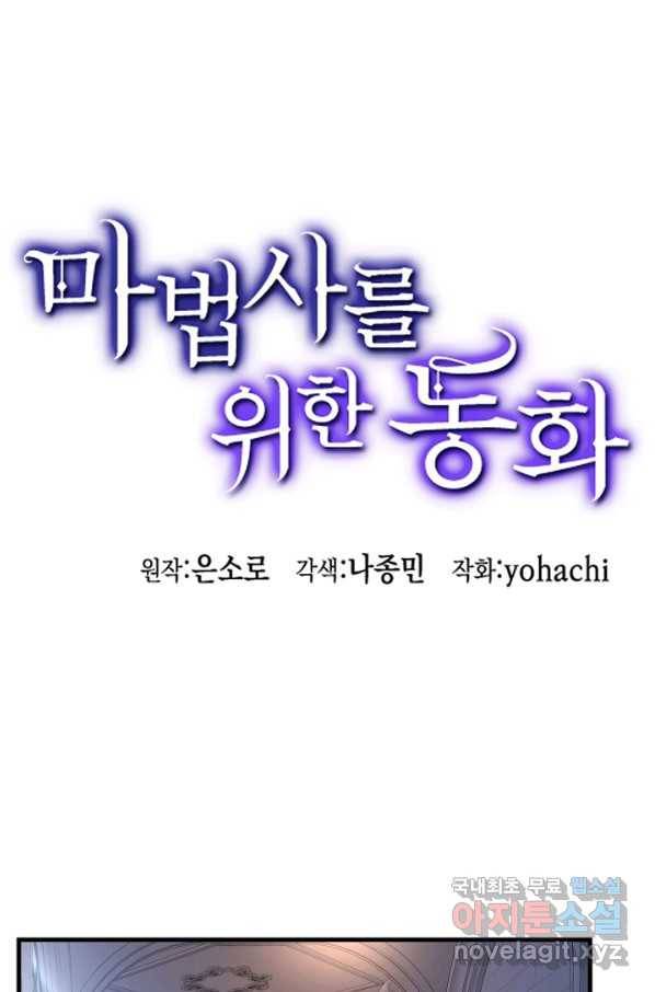 마법사를 위한 동화 46화 1