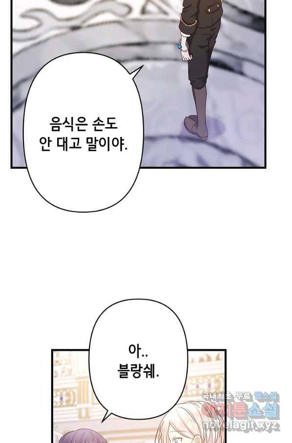 마법사를 위한 동화 46화 5