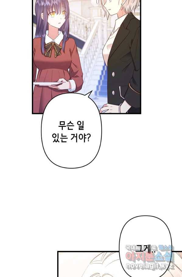 마법사를 위한 동화 46화 6