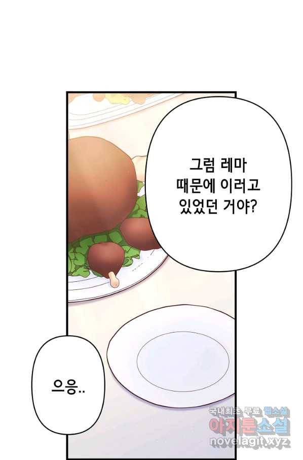 마법사를 위한 동화 46화 10