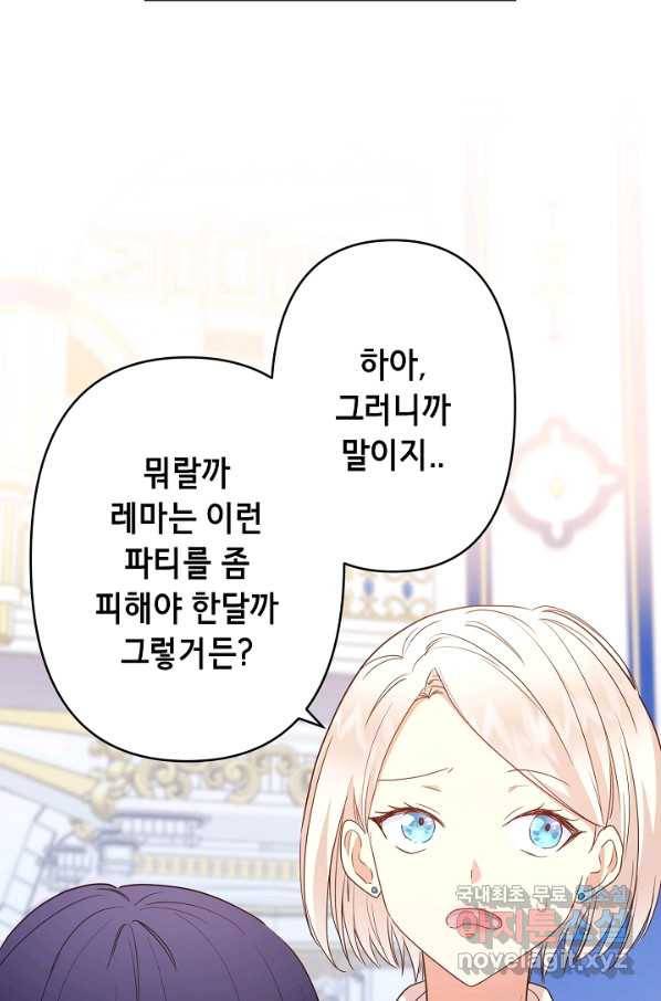 마법사를 위한 동화 46화 11