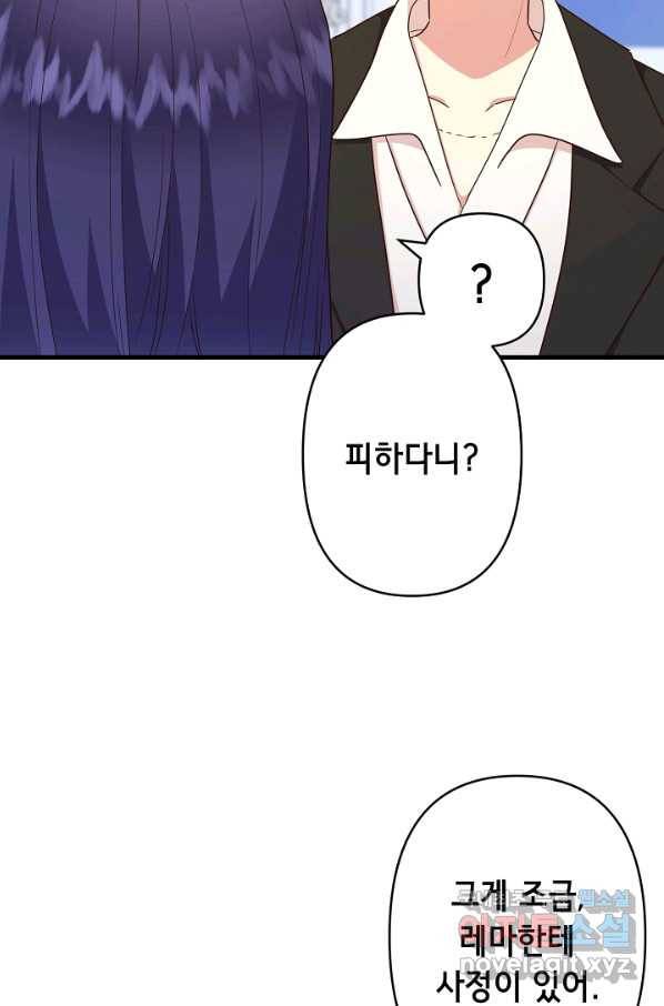 마법사를 위한 동화 46화 12