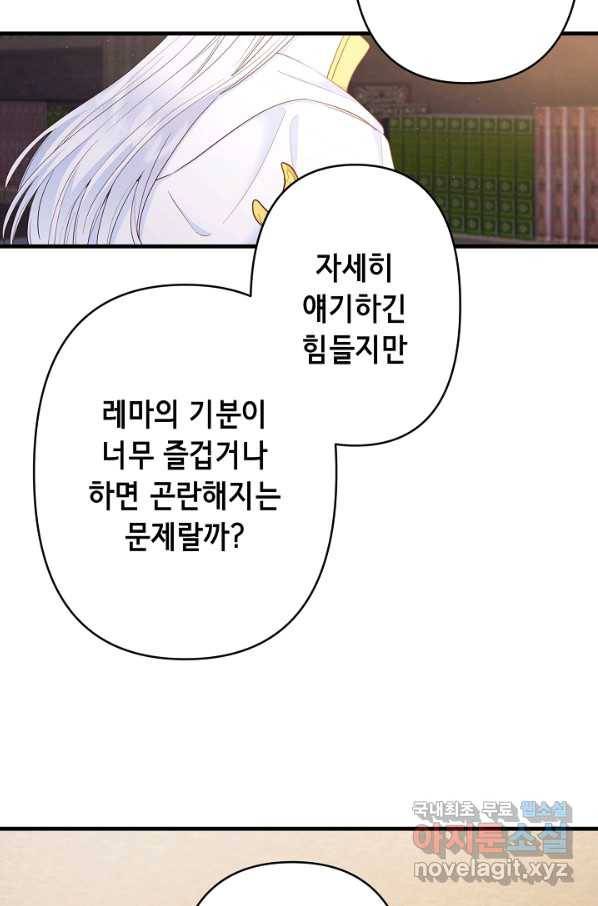 마법사를 위한 동화 46화 13