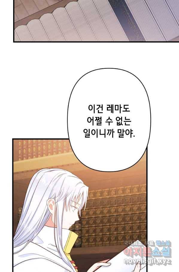 마법사를 위한 동화 46화 16