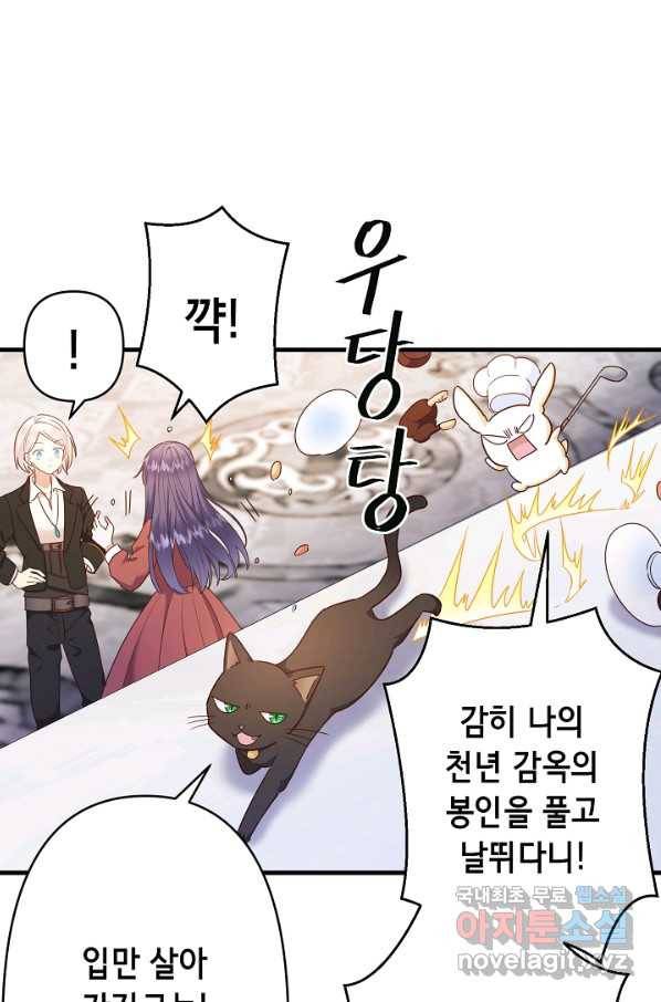 마법사를 위한 동화 46화 21