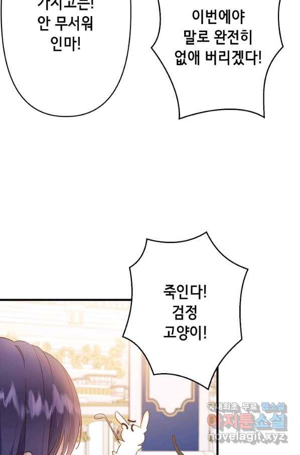 마법사를 위한 동화 46화 22
