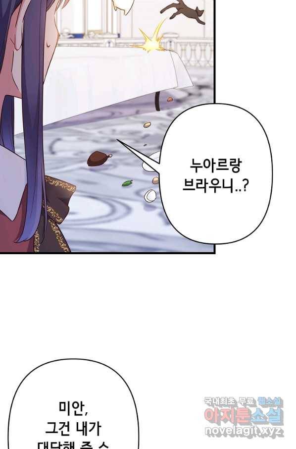 마법사를 위한 동화 46화 23