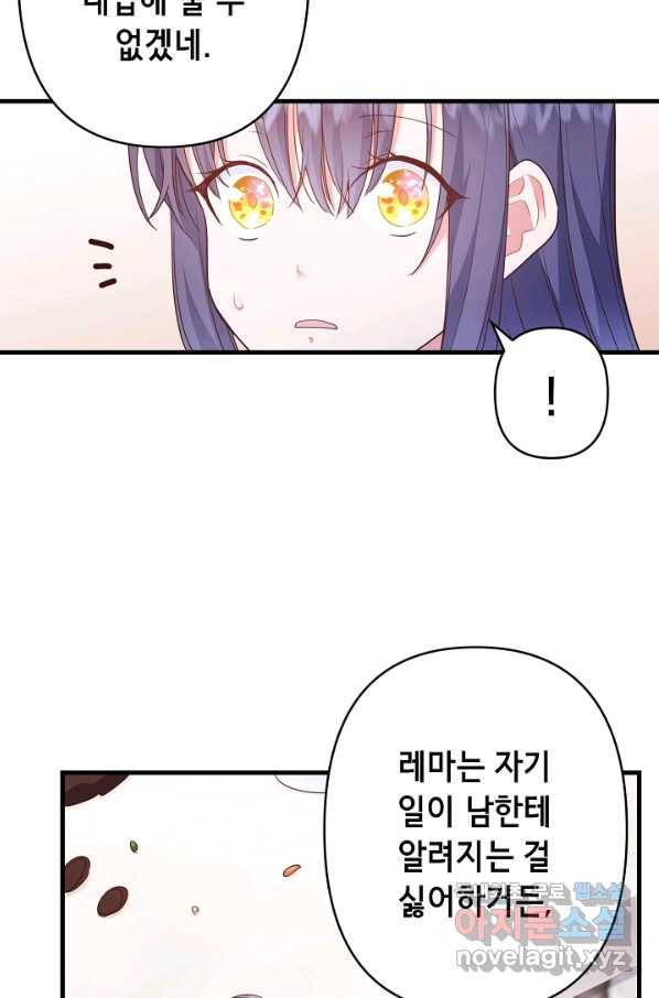 마법사를 위한 동화 46화 24