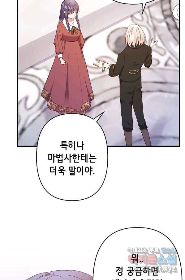 마법사를 위한 동화 46화 25