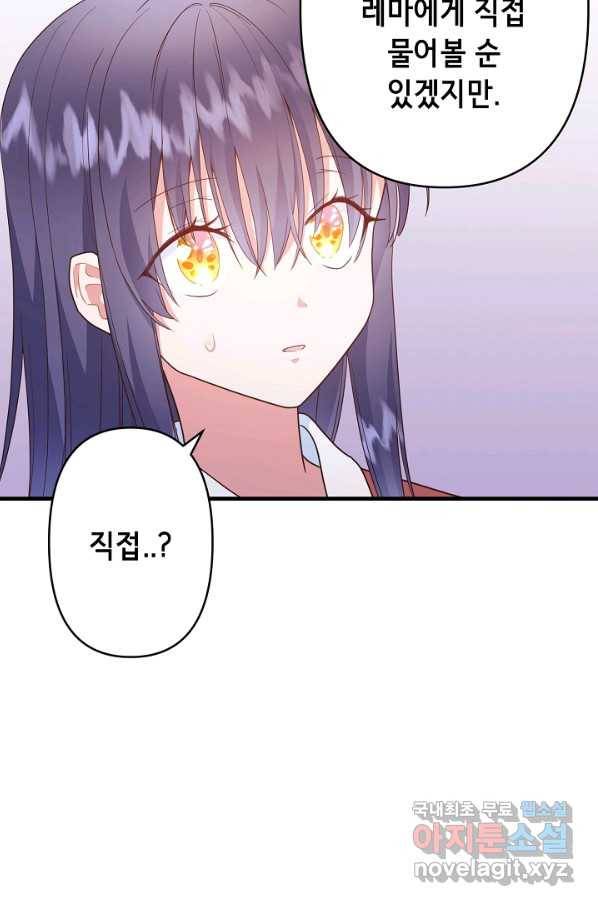 마법사를 위한 동화 46화 26