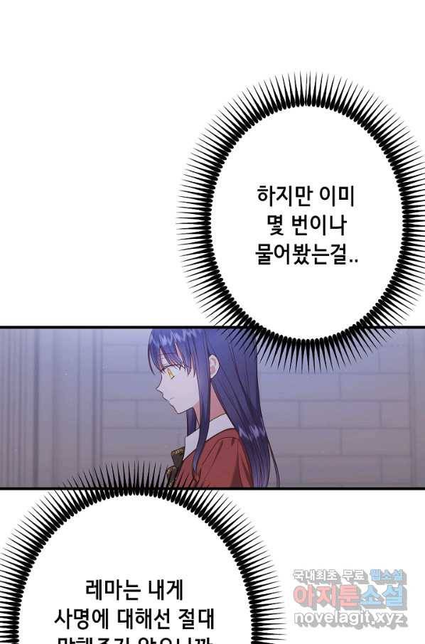마법사를 위한 동화 46화 29