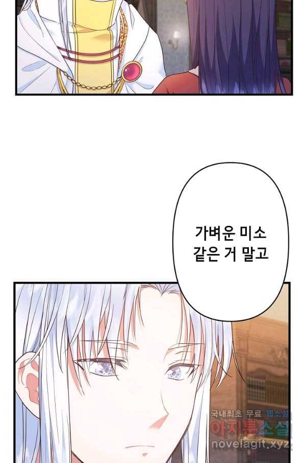 마법사를 위한 동화 46화 38
