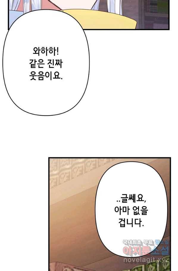 마법사를 위한 동화 46화 39