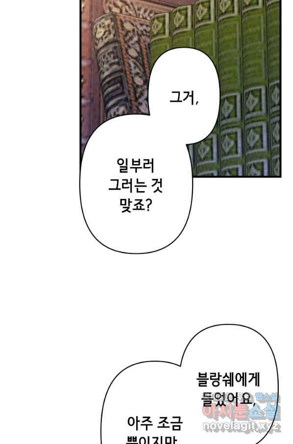 마법사를 위한 동화 46화 40