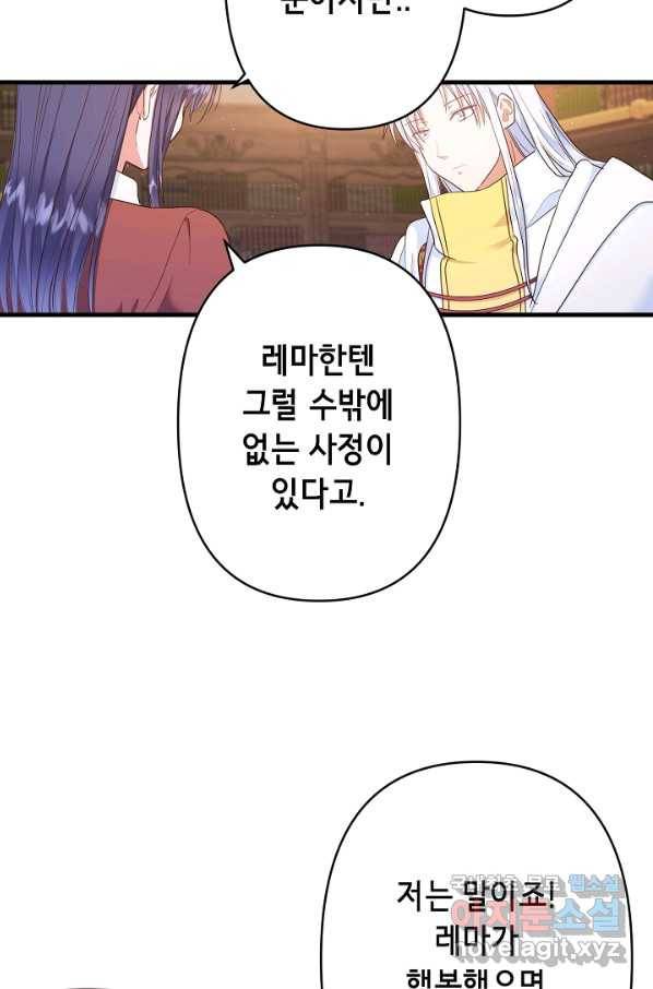 마법사를 위한 동화 46화 41