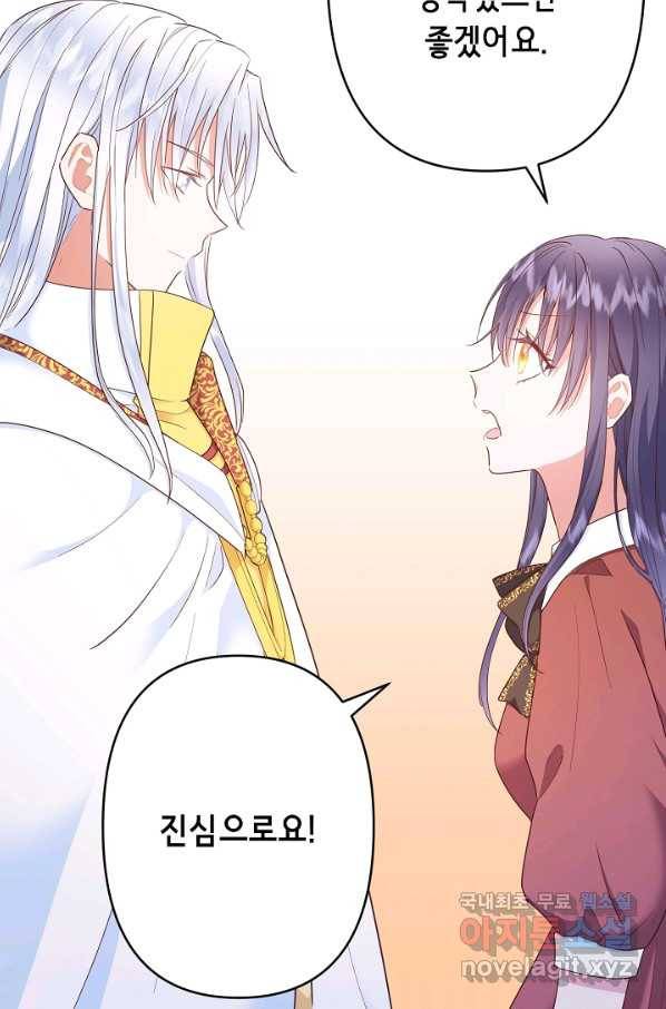 마법사를 위한 동화 46화 42