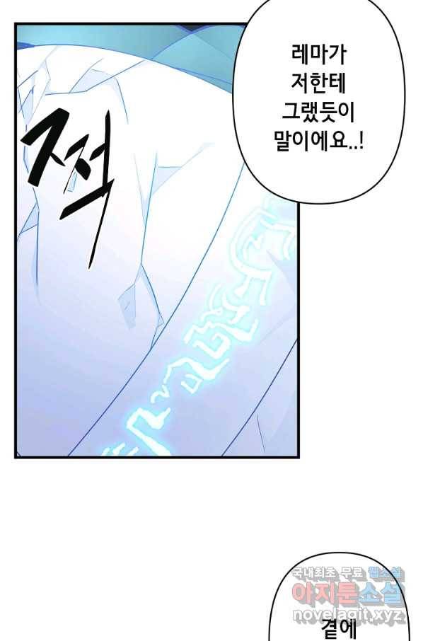 마법사를 위한 동화 46화 46