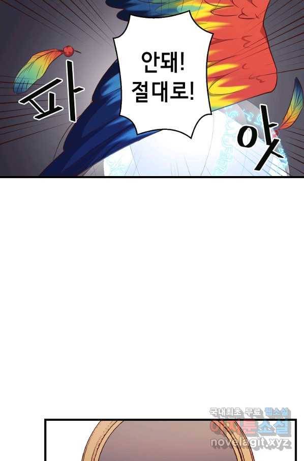 마법사를 위한 동화 46화 49