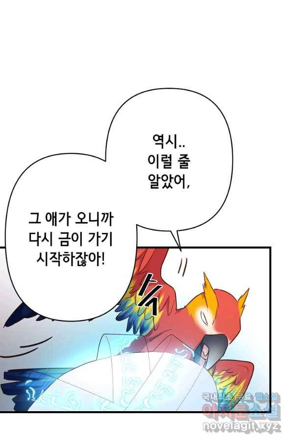 마법사를 위한 동화 46화 51