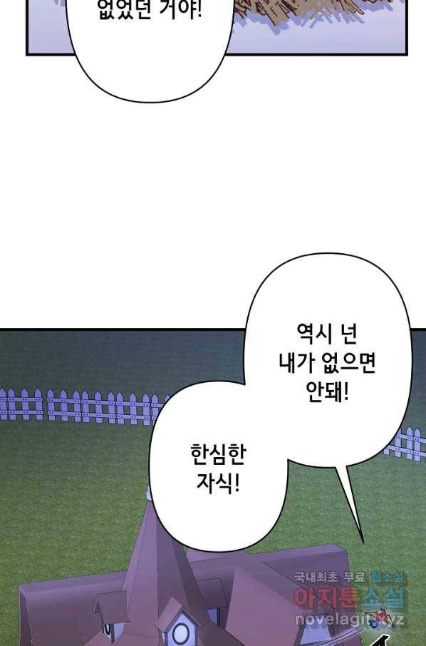 마법사를 위한 동화 46화 54