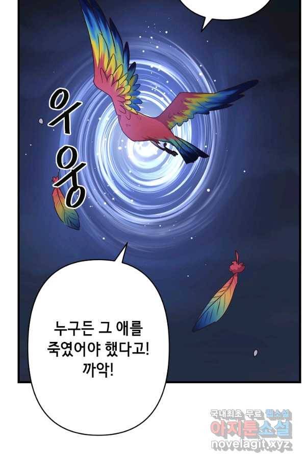 마법사를 위한 동화 46화 56