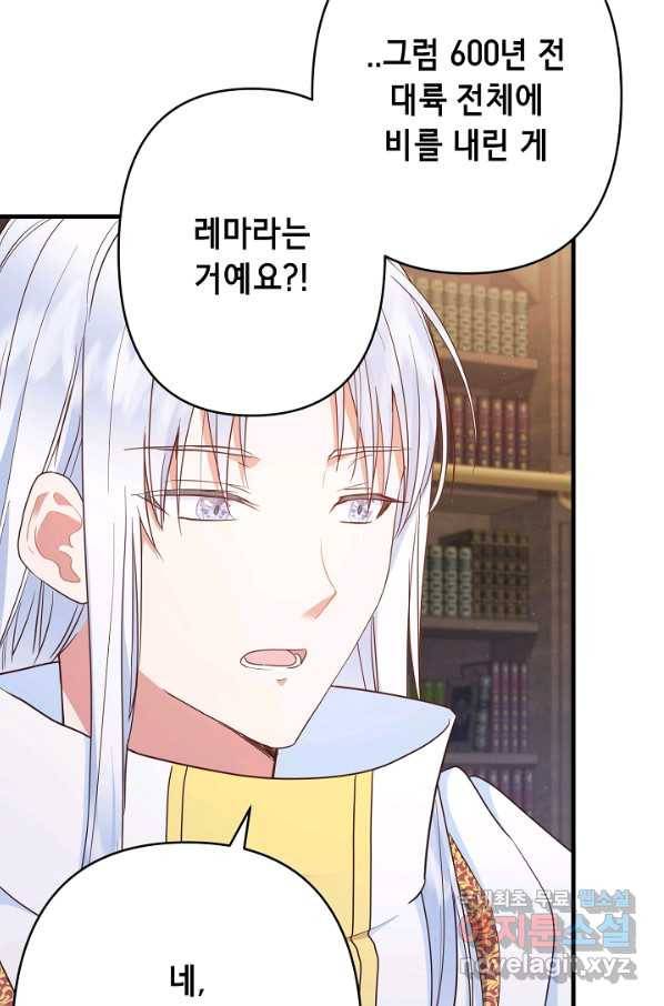 마법사를 위한 동화 46화 58