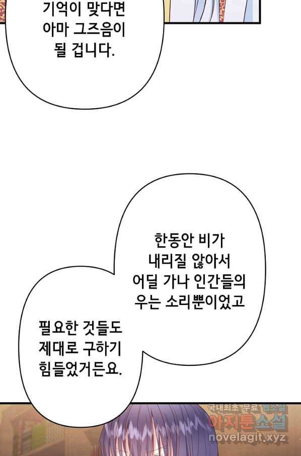 마법사를 위한 동화 46화 59