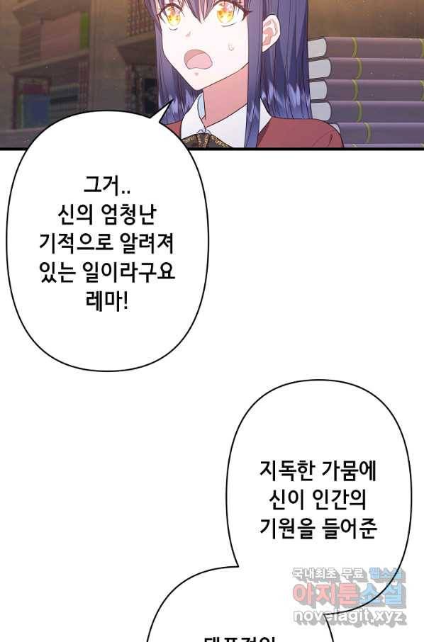 마법사를 위한 동화 46화 60