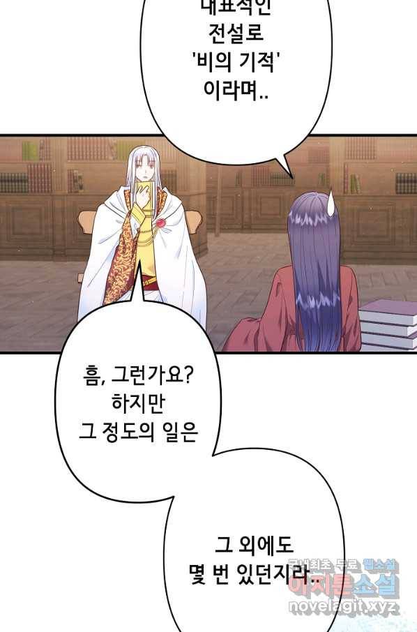 마법사를 위한 동화 46화 61