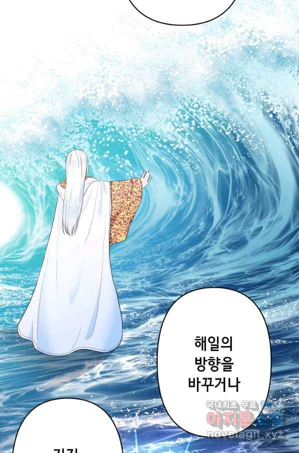 마법사를 위한 동화 46화 62