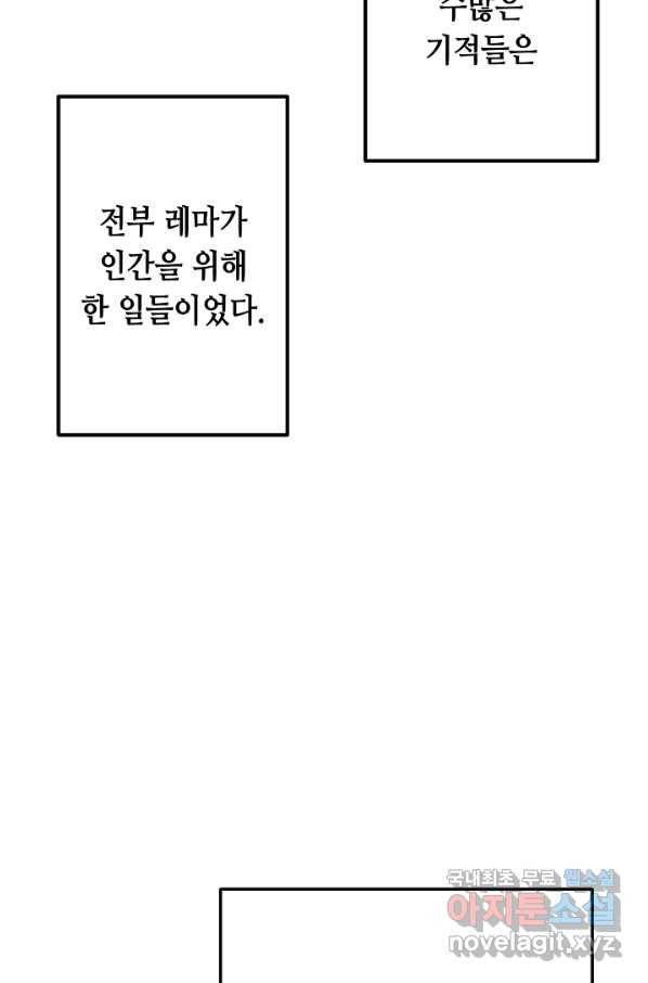 마법사를 위한 동화 46화 65