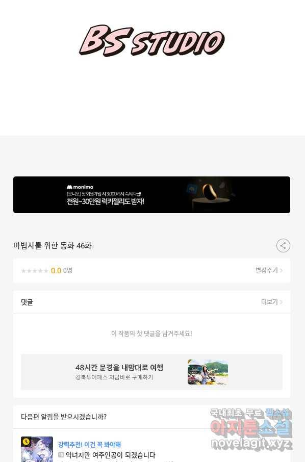 마법사를 위한 동화 46화 68