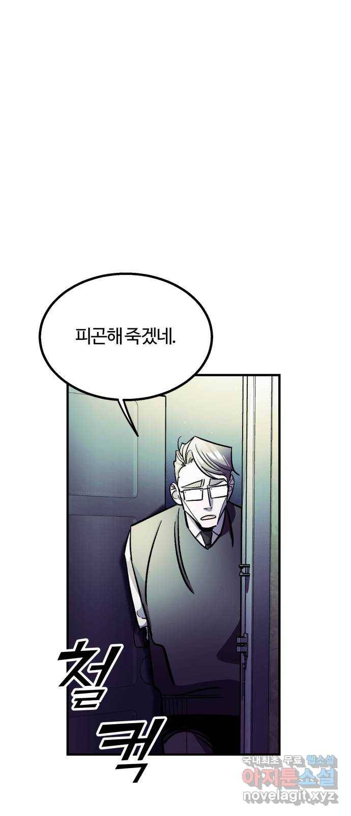 경비실에서 안내방송 드립니다 26화 1