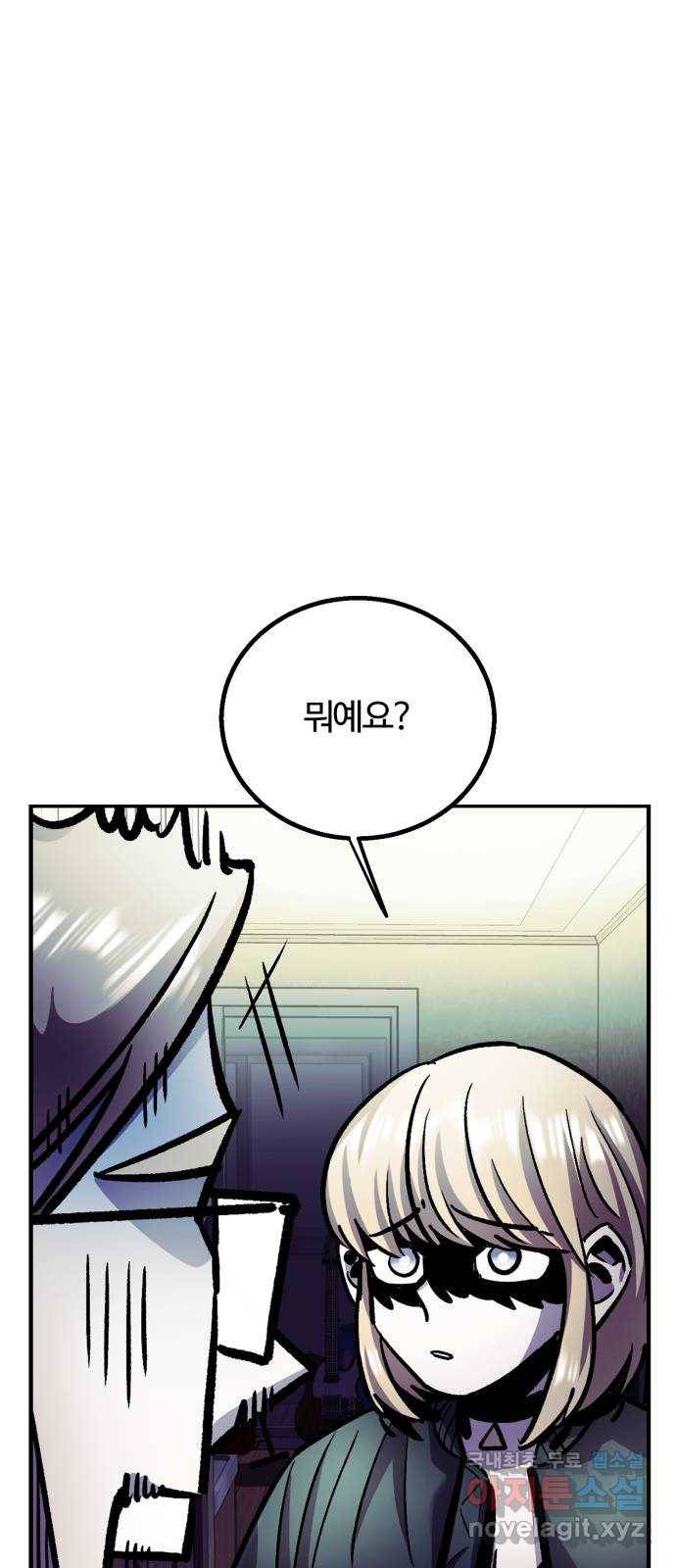 경비실에서 안내방송 드립니다 26화 2