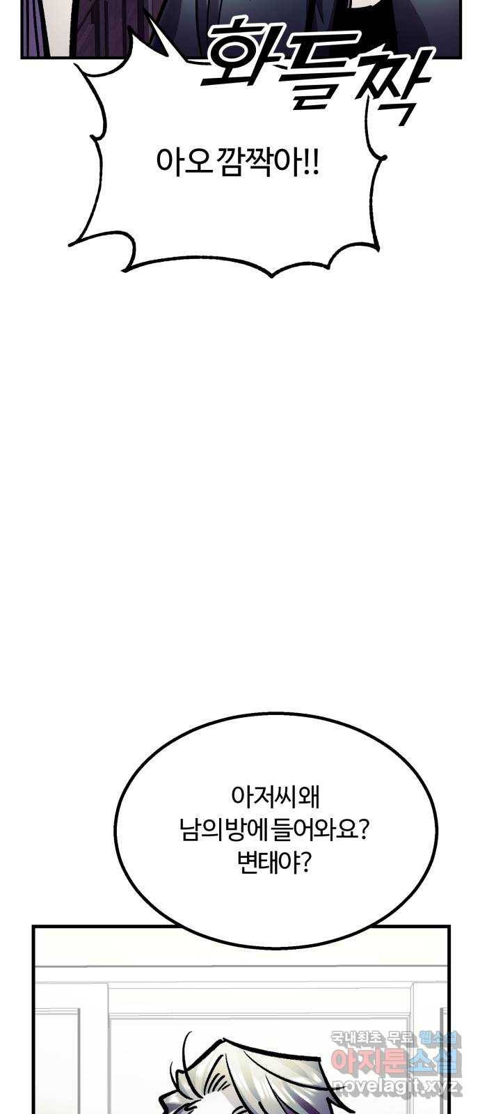 경비실에서 안내방송 드립니다 26화 3